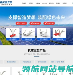 抗震支架
