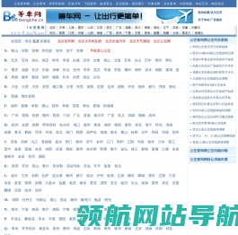 等车网
