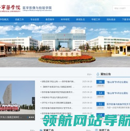医学影像与检验学院