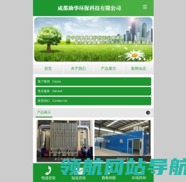 成都助华环保科技有限公司