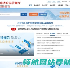 福建省应急管理厅