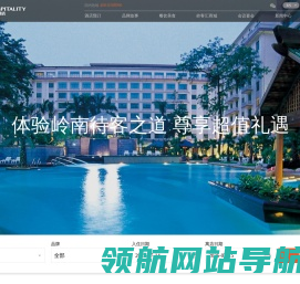 岭南酒店管理集团