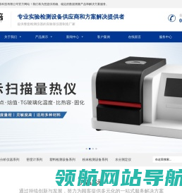 差示扫描量热仪