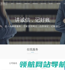 代理记账