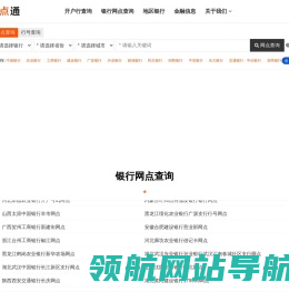 银行网点查询平台