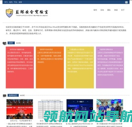 信息安全实验室
