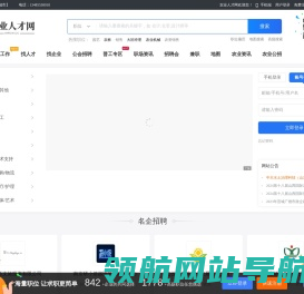 农业人才网