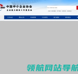 企业能力建设工作委员会
