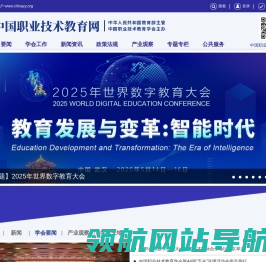 中国职业技术教育网