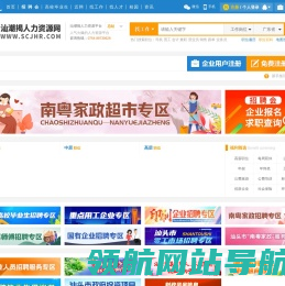 汕潮揭人力资源网,汕头