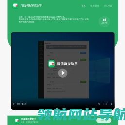 微信朋友圈自动点赞助手