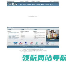 北京金海玉翻译有限公司