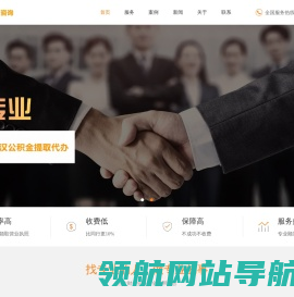 武汉公积金提取代办咨询