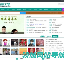 简谱之家