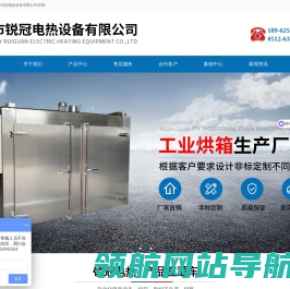 苏州市锐冠电热设备有限公司
