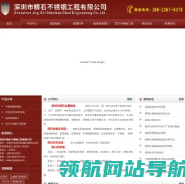 深圳市精石不锈钢工程有限公司