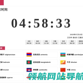 现在北京时间校准