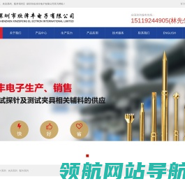 深圳市欣泽丰电子有限公司