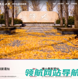 华东师范大学研究生招生信息网