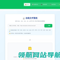 在线文档预览