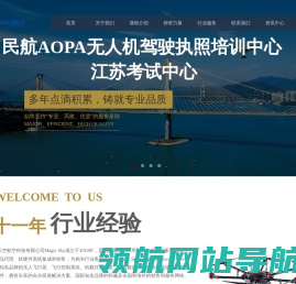 民航执照南京模幻天空无人机培训考试中心