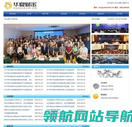 华夏财金网