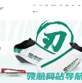 滑启SkatingStart