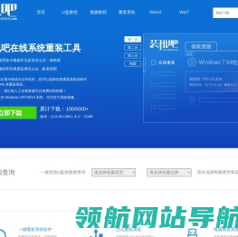 装机吧 