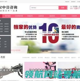 日本商务考察