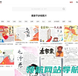 手抄报模板网