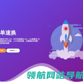 简单速换