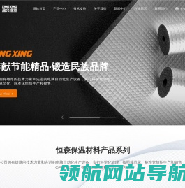 湖北恒森保温材料有限公司