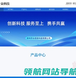 济众科技