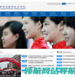 山西华澳商贸职业学院