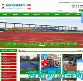 广西健身器材厂家,篮球架厂家,塑胶跑道厂家,硅pu塑胶球场,pvc塑胶地板,人造草坪,拼装地板