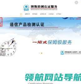 博斯检测认证服务（深圳）有限公司