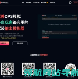 魔兽世界DPS模拟器