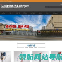 辽阳自动化仪表集团有限公司