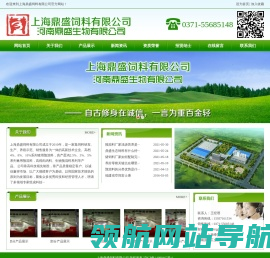 上海鼎盛饲料有限公司