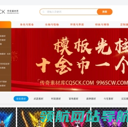 传奇游戏素材大全
