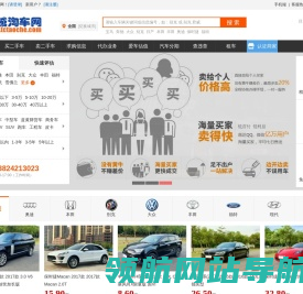 同城淘车网二手车交易平台