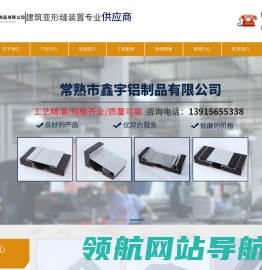常熟市鑫宇铝制品有限公司