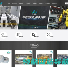 青岛伟奥通自动化系统有限公司