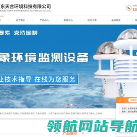 校园一体式气象站