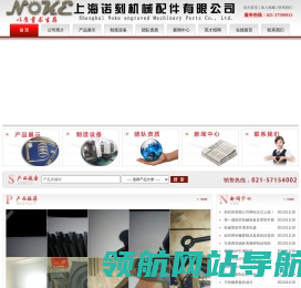 上海诺刻橡胶机械配件有限公司