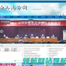 唐山商务网