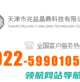 天津市兆益晶鼎科技有限公司