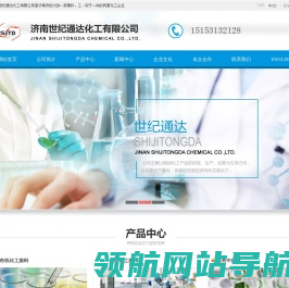 济南世纪通达化工有限公司