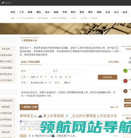 免费算命,生辰八字算命,周易占卜,姓名测试打分