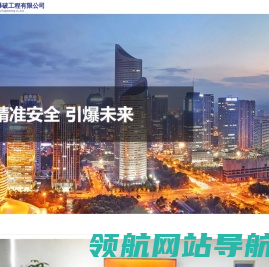 浙江京安爆破工程有限公司